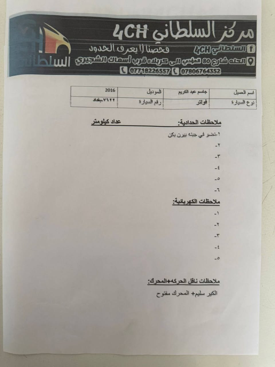 السلام عليكم
هونداي فولستر 2016
محرك 1600 GDi تيربو
السياره فول من عده الفتحه السونار مرفق ويه الصور
رقم بغداد  بأسمي 
مكان السياره بابل 
السعر 90وبيهه مجال 
***********

