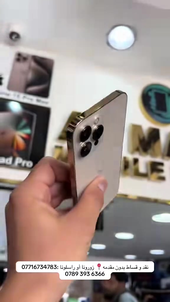 نقد و قساط
🚨 الأقوى وصل 🚨

🔥 iPhone 13 Pro Max 🔥
📦 256GB
🔋 بطارية 90%

✨ شاشة 120Hz خرافية
📸 كاميرات احترافية تصور أدق التفاصيل
🎮 أداء جبار للألعاب والتطبيقات الثقيلة
⚡ بطارية قوية تكمل يومك بكل راحة
💎 فخامة وقوة وسعر منافس

لا تفوت الفرصة إذا تدور جهاز ملكي بكل معنى الكلمة 👑📱

ايفان
صلاح الدين قضاء بيجي ناحية الحجاج

📍 زورونا أو راسلونا :***********
0789 393 6366
