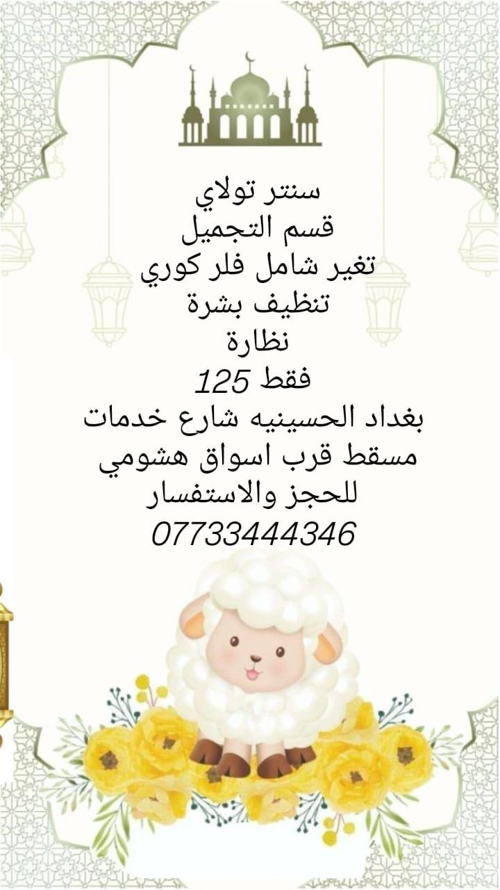 هلو حبيباتي العروض مستمرة ان شاءالله


**إذا كنت صاحب هذا الإعلان وتريد حذفه لأي سبب، رجاءا أرسل رسالة إلى الدعم الفني**