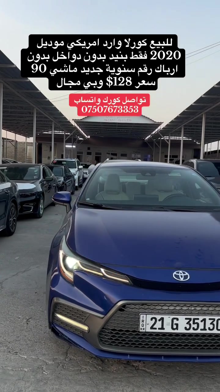 كورلا موديل 2020 فقط بنيد سعر 128$ وشوي مجال بدون ارباك


**إذا كنت صاحب هذا الإعلان وتريد حذفه لأي سبب، رجاءا أرسل رسالة إلى الدعم الفني**