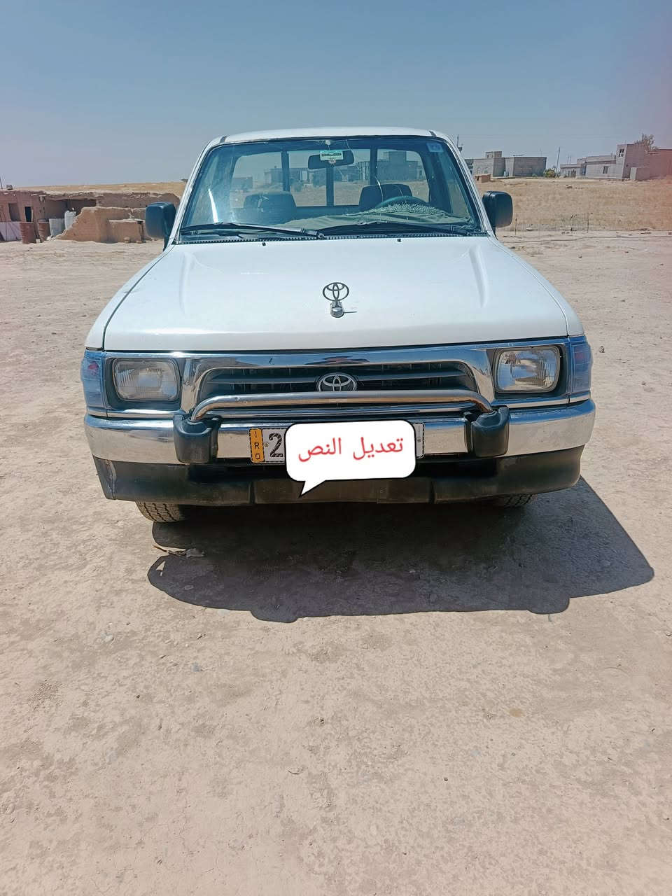 السلام عليكم مكلف بلنشر بيكم تيوتا موديل 99 حار بارد رقم صلاح الدين دولي وكاله وتحويل من الشرعي سنويه ال 28 كير ومحرك وكسل شرط تواير جديد صدر جديد السياره بدون صبق بيهه ملاحضات مكفوله من الدعم ولتجوه سياره مال جناي السعر 65 وبيهه مجال للشراي ***********
