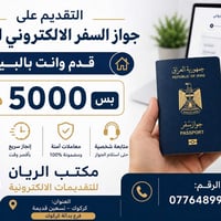 جواز الكتروني • باركود واتس اب • استلام بنفس اليوم