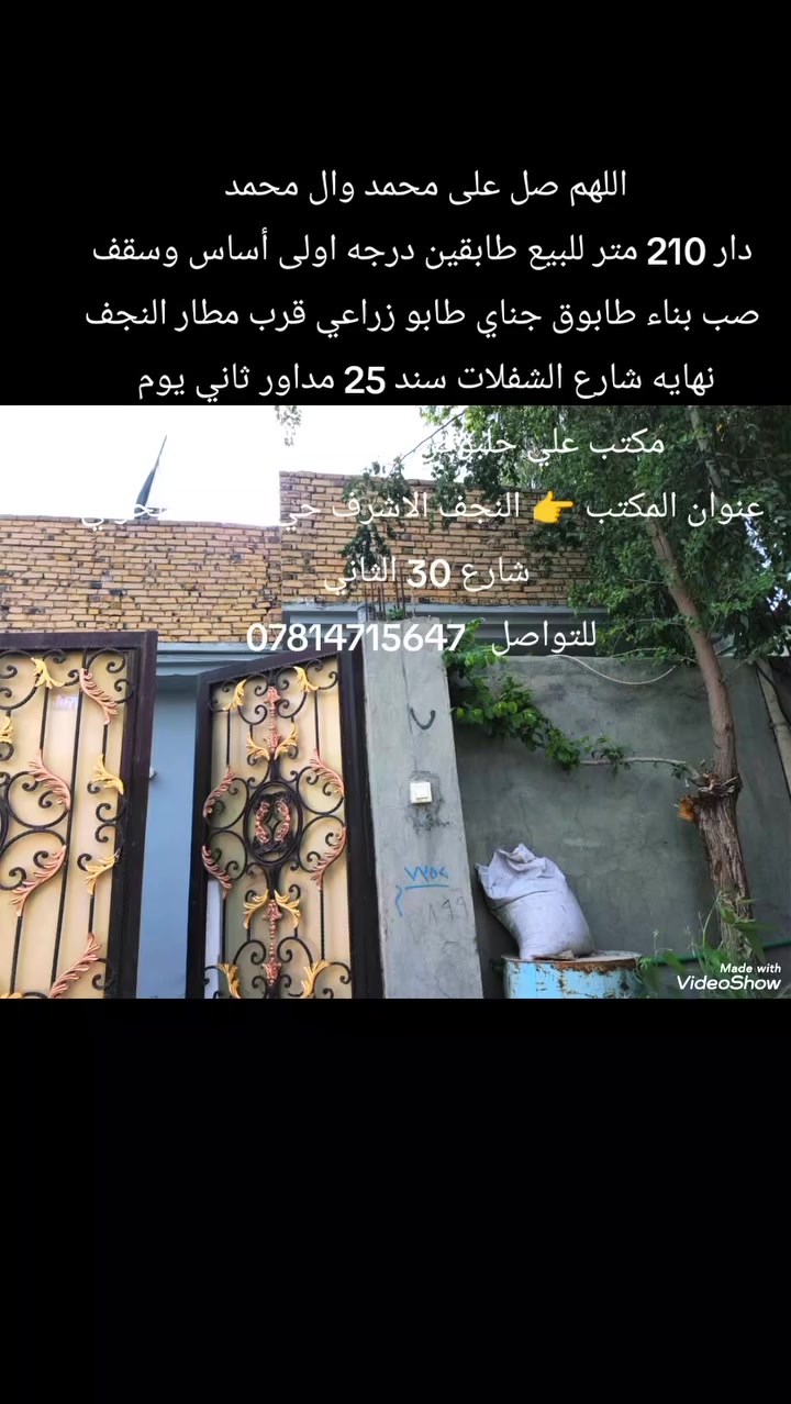 السلام عليكم طابوزراعي سند25مع اقرارمحكمه للبيع نقداوبلقصدعلشكل نص المبلغ والباقي حسب الاتفاق اكيد السعر110البناء كونكريت مال جناي المكان شارع المطارالقديم قرب مدرسه انوارالسجاد خلف مزرعه الحبوبي باقي التفاصيل خادم واتساب ***********
