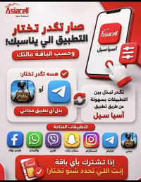 عروض اسياسيل • راوتر منزلي • ناحية الامام