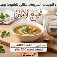 وعاء شوربة • حجم متوسط • سوق الشيوخ