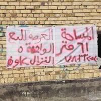 كوفه شارع المعمل • ٦١م • طابو زراعي