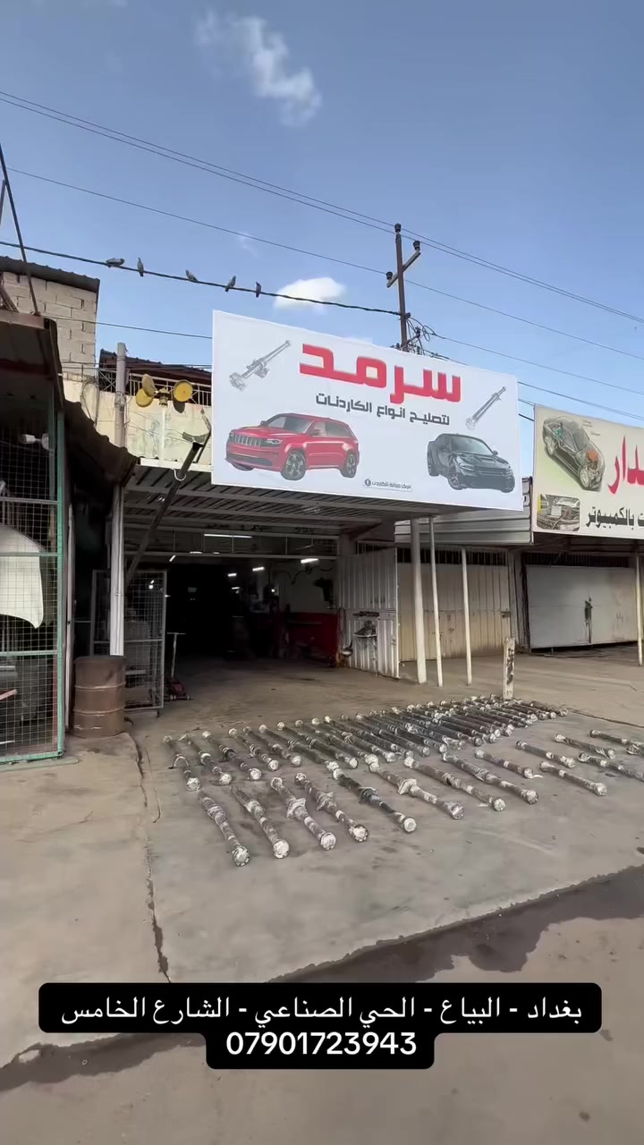 تم بعون الله وصول وجبة كاردنات للسيارات الامريكية ( جارجر - جالنجر - اوباما - جيب - دورنكو ) 
2WD - 4WD 
V6 - V8 
بغداد - البياع - الحي الصناعي - الشارع الخامس 
***********
