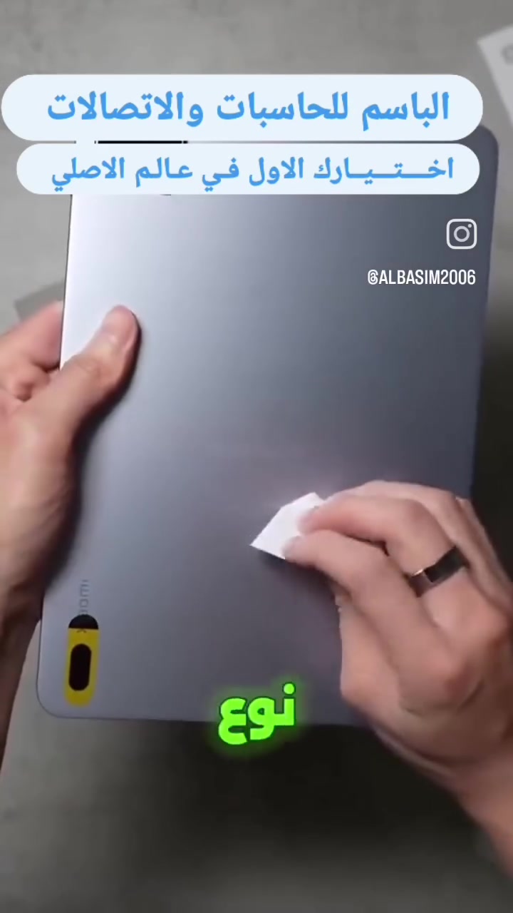 ◼️◾️◼️توفر العملاق من شركـة #شاومي ◼️◾️◼️
⚫️XIAOMI PAD 7⚫️
256G - RAM8 
تابلت شاومي الاصدار الأحدث بمواصفات عملاقة 
💾 الذاكرة :  256 وعشوائيه 8
📱الشاشة : 11.2 بوصة 144 هرتز
📷 الكامره :  13 ميجابكسل 
💾 المعالج : Snapdragon 7+ Gen 3 
🔋البطارية : 8850 مللي أمبير __ 45 واط .
➖➖➖➖➖➖➖➖➖➖➖➖➖➖
https://www.instagram.com/albasim2006?igsh=eDV6M3NmaGlhMzBw
للاستفسار اكثر مراسلة الصفحة او الاتصال على الأرقام المثبتة ادناه:
العنــــــــــ🫵ـــــــــوان
#ديالى_المقدادية_حي_المعلمين
*********** ☎️📞*********** ☎️📞
#اخــــتـــيــارك_الأول_في_عالم_الاصلي.
📝 توجد خدمة توصيل لجميع المحافظات 
 @الجميع
@everyone
https://maps.app.goo.gl/5q3GR6btmt9unsfz9?g_st=ac
