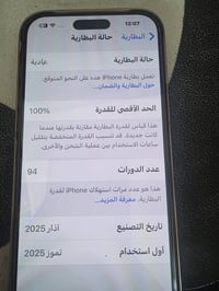 آيفون ١٦ برو ماكس • ٢٥٦ • بطارية ١٠٠