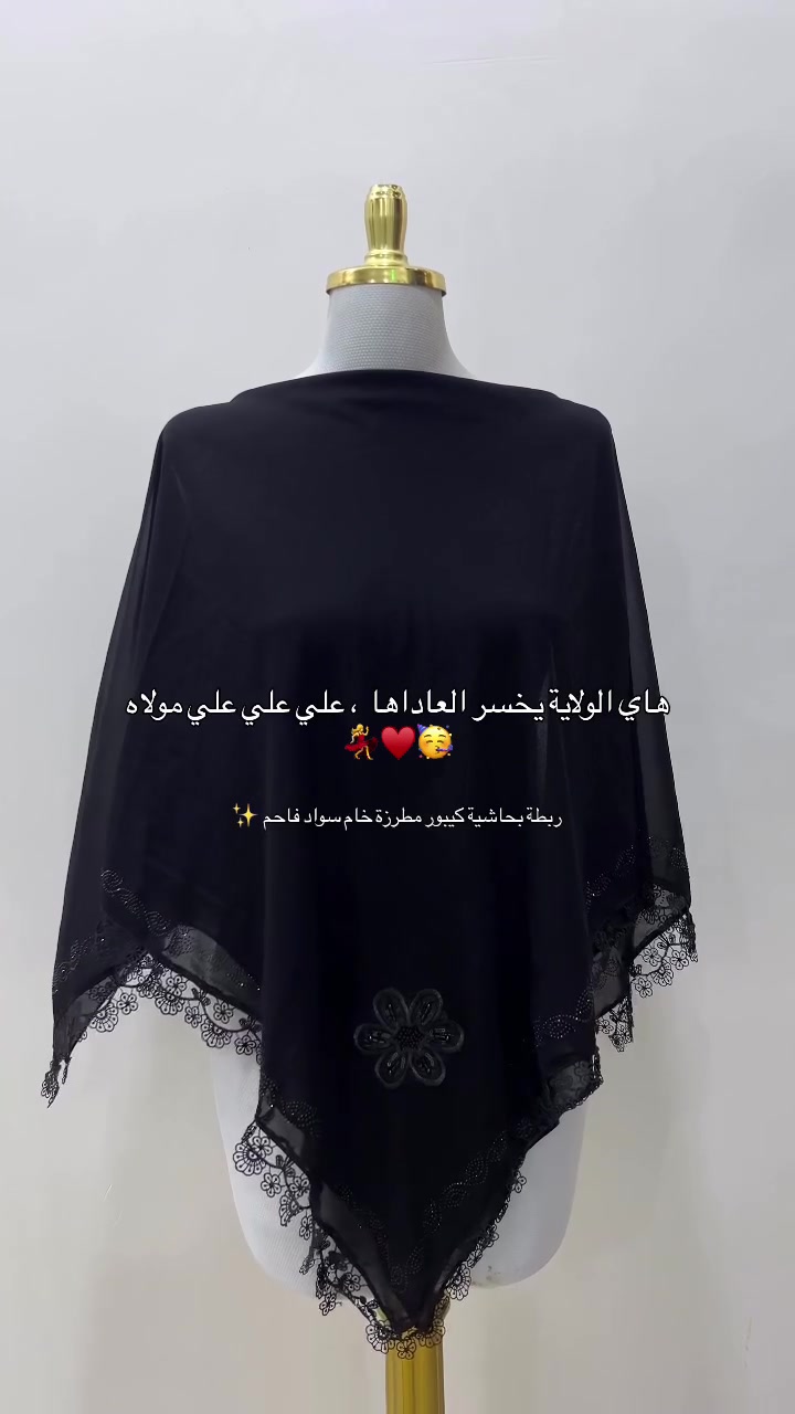 متباركين بقدوم عيد الغدير الأغر يوم تنصيب الأمام علي عليه السلام الخليفة الأول و الأخير لشيعة محمد وآل محمد 🥳♥️✨
ربطة سواد فاحم حاشية كيبور مطرزة خام الأصلي 🍂
التصوير خاص بالبيج ✨ ، متوفر توصيل جميع محافظات العراق 🇮🇶🫡
#اكسبلور_explore #عيد_الغدير_الأغر #عيد_الغدير #ربطة#الامام_علي_بن_أبي_طالب


**إذا كنت صاحب هذا الإعلان وتريد حذفه لأي سبب، رجاءا أرسل رسالة إلى الدعم الفني**