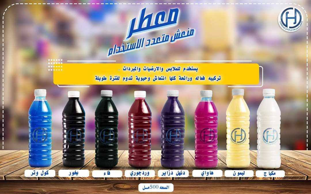 السلام عليكم متوفر لدينا
👈 زاهي متعدد الاستخدامات
بطل١ لتر ب ١٠٠٠🧴 
دبة ٣ لتر ب٣٠٠٠ 🧽
جلكان ٢٠ لتر ب١٨٠٠٠ 🧴
👈شامبو ملابس اسود🧥
بطل ١ لتر ب١٠٠٠🧴
👈 صابون سائل استحمام 🛁
بطل ١ لتر ب ١٠٠٠🧴
👈 معطر  للأرضيات  🦋🥀
🧴١بطل ب ١٠٠٠
👈 قاصر الوان🧥🦺
بطل ١ لتر ب ١٠٠٠ 🧴
دبة ٣ لتر ب ٣٠٠٠🧴
👈 قاصر ابيض مركز🥼
بطل ١ لتر ٣ ب ٢٠٠٠🧴
👈 منظف طباخ مركز🔥
بطل ب١٠٠٠ 🧴
👈 فلاش مركز 🔥
بطل ب ١٠٠٠ 🧴
شامبو شعر ب١٠٠٠ 
بلسم للشعر ب١٠٠٠ 
ويوجد خدمه توصيل 
***********
