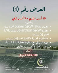 عروض اقتصادية لفترة محدودة اغتنموا الفرصة   07750003399  07769100100  ...