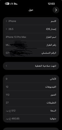 ايفون ١٣ برو ماكس • ٥١٢ جيجا • بطارية ٨٥٪