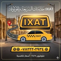 خليك مميز واحجز بس من تكسي  العائله لنقل المسافرين اجاك العيد ومحتاج ت...