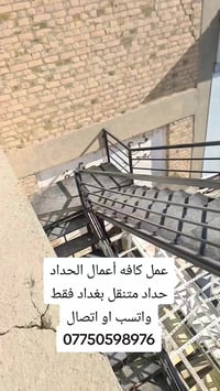 حداد #جوال 🔴🔴عمل كافه أعمال حداده حداد متنقل بغداد فقط اتصال أو واتسب ...