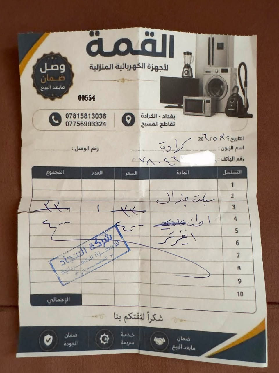 للبيع سبلت جنرال كولد 1 طن انفيرتر (أخو الجديد) استخدام شهر واحد فقط ومثل ما مبين بالفاتورة
تجي بنفسك للبيت تجربه وتتأكد من نظافته وشغله 100% يلا تاخذه
السبلت جديد ومشتريه بـ 400 ألف ورايده من الآخر بـ 325 ألف
العنوان كرادة ٥٢


**إذا كنت صاحب هذا الإعلان وتريد حذفه لأي سبب، رجاءا أرسل رسالة إلى الدعم الفني**