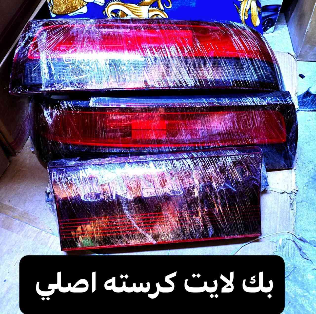 السلام عليكم يعرض محل حسين البغدادي عن كماليات السيارات الياباني (محور) بأنسب الاسعار للجمله والمفرد .
🚖 تتوفر خدمة توصيل كافة محافظات العراق .
العنوان : بصرة - 5 ميل شارع الصناعيه .
رقم الهاتف : *********** اتصال فقط .
والاستفسار + واتساب *********** .
