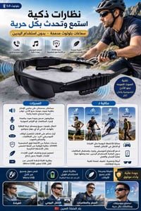 نظارة ذكية • بلوتوث • مكالمات وموسيقى