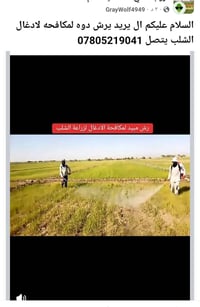 رش مبيدات • مكافحة أدغال • خدمات بستنة