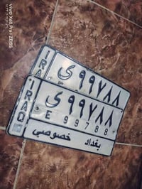 رقم للبيع • باسمي • بغداد