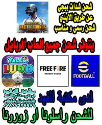 شحن العاب • شدات ببجي • ابو دشير بغداد