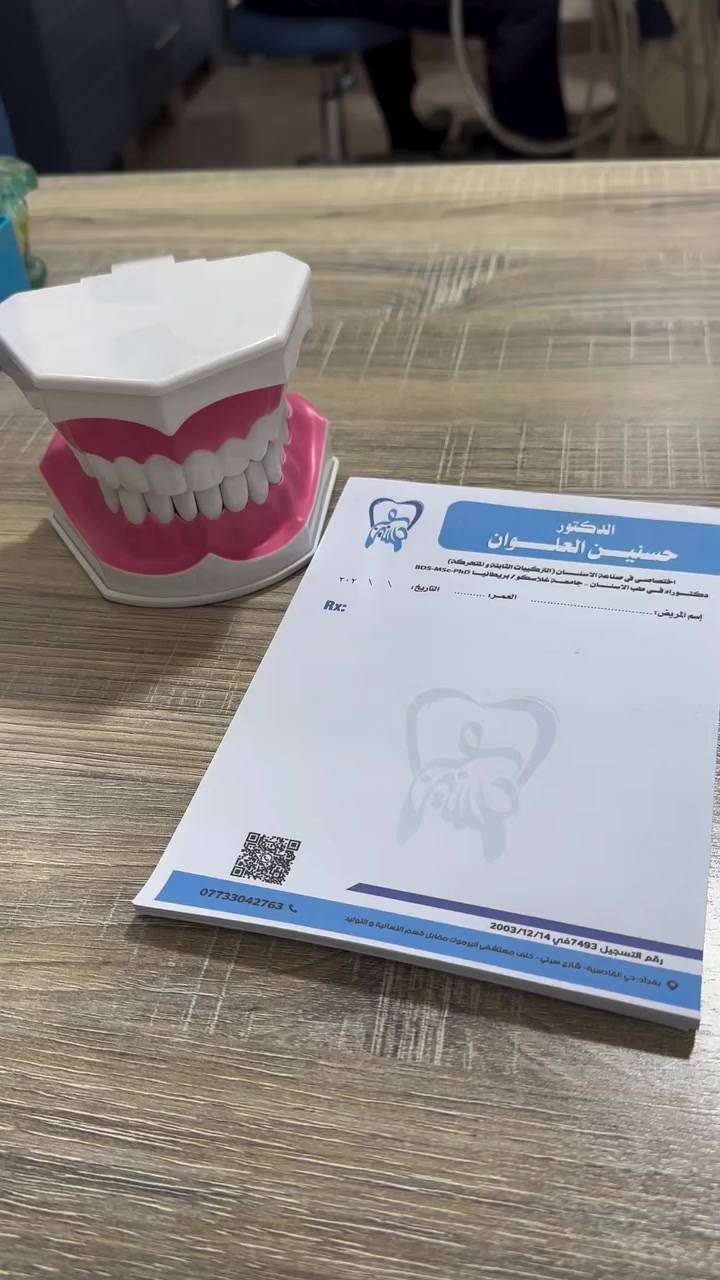 للحجز و الاستفسار ***********
#عيادة_الدكتور_حسنين_العلوان_لطب_الاسنان
