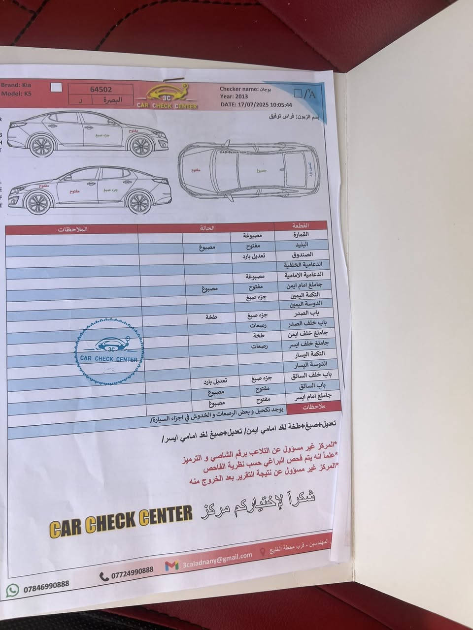 سلام عليكم ورحمة الله وبركاته كي 5 موديل 13 وارد كوري والكل الكوري ما ينكفل من الصبغ والتقرير  يمك سنويه لحد 28 مشروع وطني مكينه هستوا شاده قطره متنقص مكفوله من تبخير والتنقيص كير مكفول حداديه من دعاميه للدعاميه تخم تاير غرفه في اي بي سعر 105 وبيه مجال رقم ***********عنوان قضاء الدير
