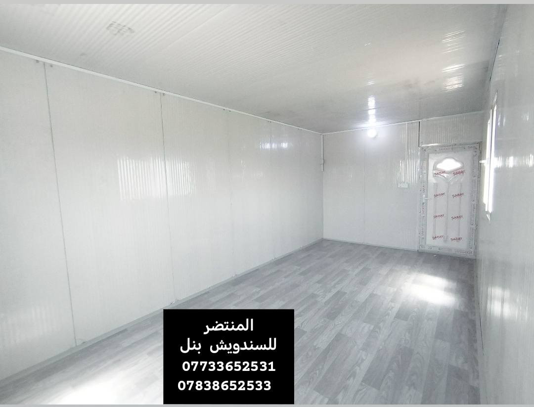 معمل المصطفى 🖤
رايد تبني سندويش 🏡 او تسوي ديكور  🧱 وما تعرف وين ترووح  🤔 
تشوف بالفيس هواي شركات وهواي اسعار مختلفه  ومتعرف منو تختار ومنو الاحسن  ومنو الشغله مرتب 🤵🏼‍♂🧐 
مضبوط بالوقت 🕐 وتريد شغل مرتب وسريع 🚀  
معمل المصطفى  لعمل كرفان السندويج وحداده عامه  🗼🗼 راح تسهلك الاختيار 😉 
شايل هم السعر  راح نخليك انت تختار السعر  💲 
المتر من (28  )الف لحد ( 33)الف درجه اولى  يشمل الباب والشباك  وسواقي الفوم والسكون زاويه الفنش الداخليه .،.،.،.،.،.،..،.،.،.،.،. 
  
شايل هم الوقت راح نخليك انت تختار الوقت  🕐  
ويه معمل  المصطفى 🗼 خلي بالك مرتاح  واطمئن 
كل ما عليك ان تتصل برقم المعمل  🏢   وراح يتواصل وياك  الكادر 👷🏼 وتثبت موعد 🕐 ويجي يخططلك شغلك الي تريده بافضل طريقه 🥇 واجود عمل 👌🏻  
رقم    *********** 
***********    بي واتساب
