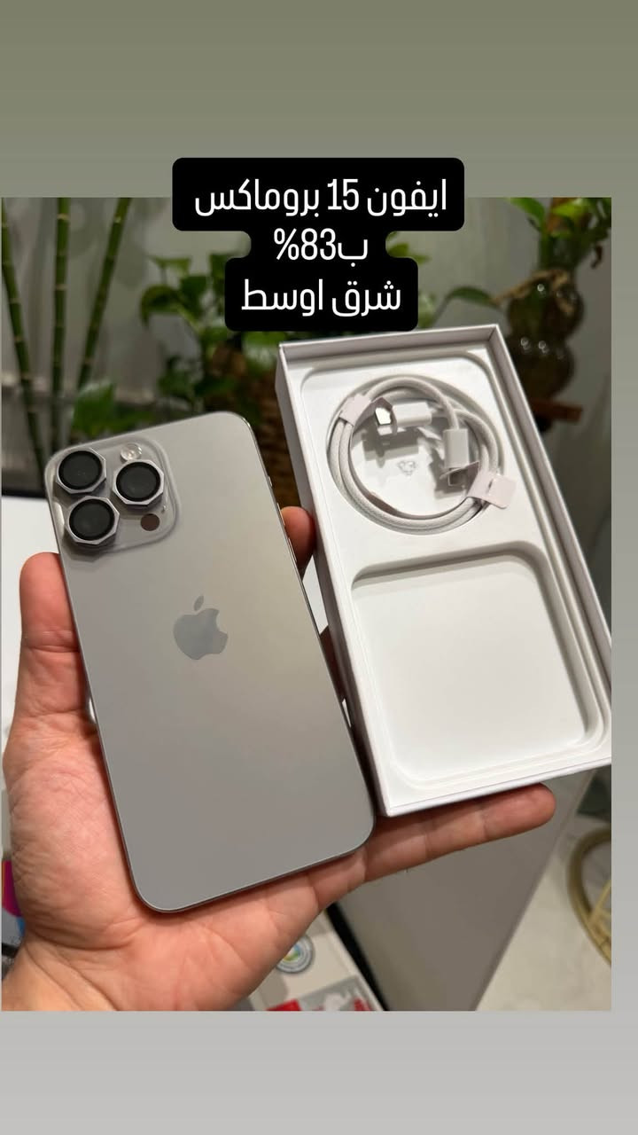 ايفون 15 بروماكس

شرق اوسط نظافة 100%

بطارية 83%

ذاكرة 256 

يتوفر البيع بالتقسيط المريح

مركز بوابة التقنية_عواشة_مجاور حسينية المرحوم حسين التورنچي

واتساب او اتصال _  ***********
