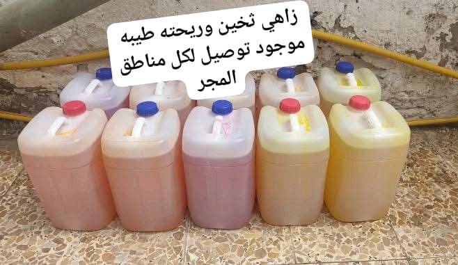 العنوان المجر الكبير
يوجد توصيل داخل المجر 
***********
***********
 دبه ام العشر لترات 4الاف زاهي دبه ام ال20الترات 8الاف
وموجود معطر ارضيات وملابس
وبطش الكيلو 4تالاف
يوجد لدينا قاصر  