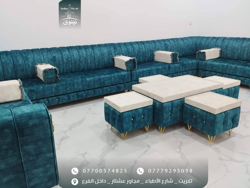 #نجارة_ودوشمة_نينوى ❤️ لعمل كافة أنواع الأطخمة والدواوين( الملكية/والرئاسية/والمودرن) حسب طلب الزبون بضمان قوي وساري😎👍الخشب والأسفنج والأقمشه من أفضل الماركات 🤍⚡️
زورونا في موقع العمل (تكريت/شارع الأطباء/ مجاور عشتار/مجاور شهرزاد للعناية بل أضافر )⤵️ داخل الفرع⤵️
(رقم الهاتف + وأتسأب)
(4825 057 0770)
‏(‭0777 929 5098‬)
