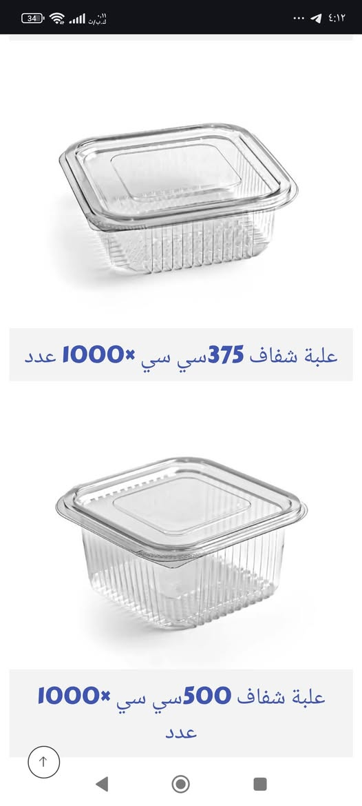 متوفر جميع انواع العلب الشفاف 
نوع تركي درجة اولى 
جملة و مفرد لدى شركة الجلبي للسفريات


**إذا كنت صاحب هذا الإعلان وتريد حذفه لأي سبب، رجاءا أرسل رسالة إلى الدعم الفني**