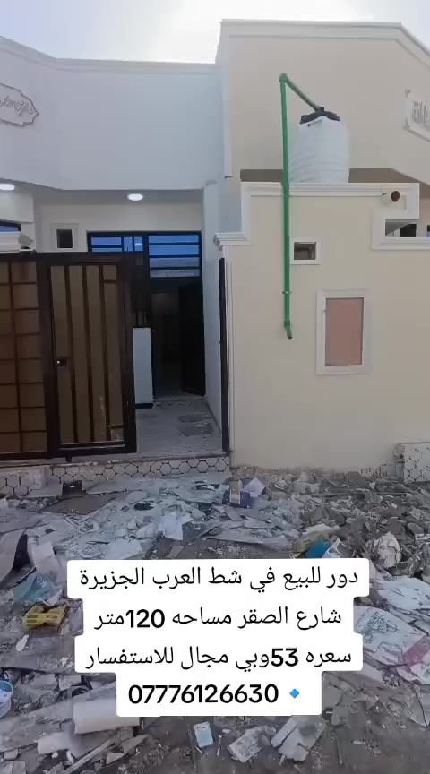 🔹نباعن ثنين وبقه بس واحد🔹 دار 120متر سعره 53وبي مجال للاستفسار ***********
