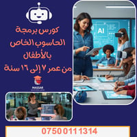 برمجة أطفال • بايثون • أربيل بحركة