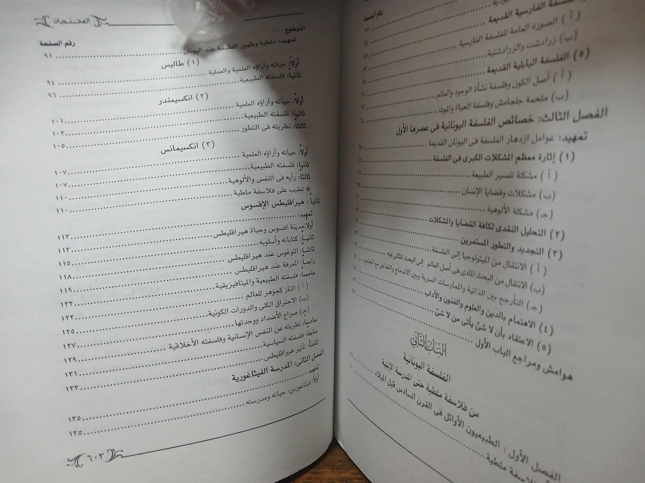 تاريخ الفلسفة اليونانية من منظور شرقي 
تاليف :مصطفى النشار 
عدد الصفحات : اكثر من ٥٠٠ صفحة
نسخة جديدة 
السعر : ١٣ الف دينار


**إذا كنت صاحب هذا الإعلان وتريد حذفه لأي سبب، رجاءا أرسل رسالة إلى الدعم الفني**