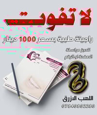 عرض فرصة راجيتة طبية بتصميم أنيق وجودة عالية ✨ 📄 100 ورقة | قياس A5 💰 ...
