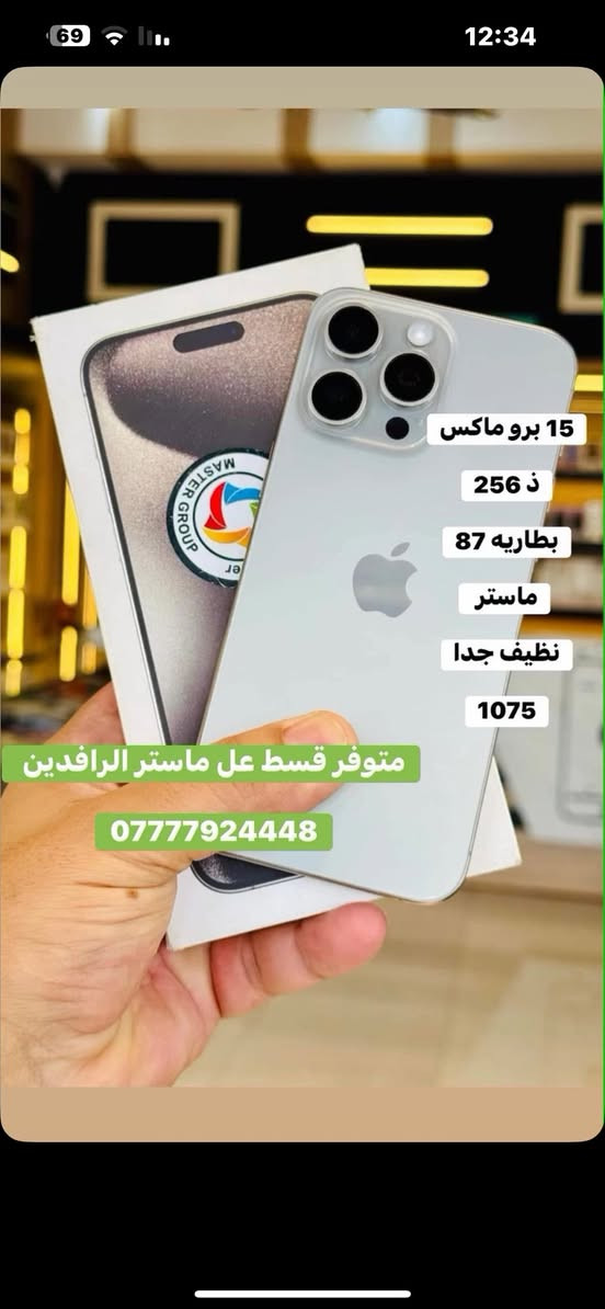 متوفر البيع عل ماستر كارد الرافدين 
أجهزه نظيفه جدا بضمان 48 ساعه فحص

المكان الرفاعي /شارع الاطباء / مجاور علي ابو الكص

رقم التواصل ***********/ ***********
