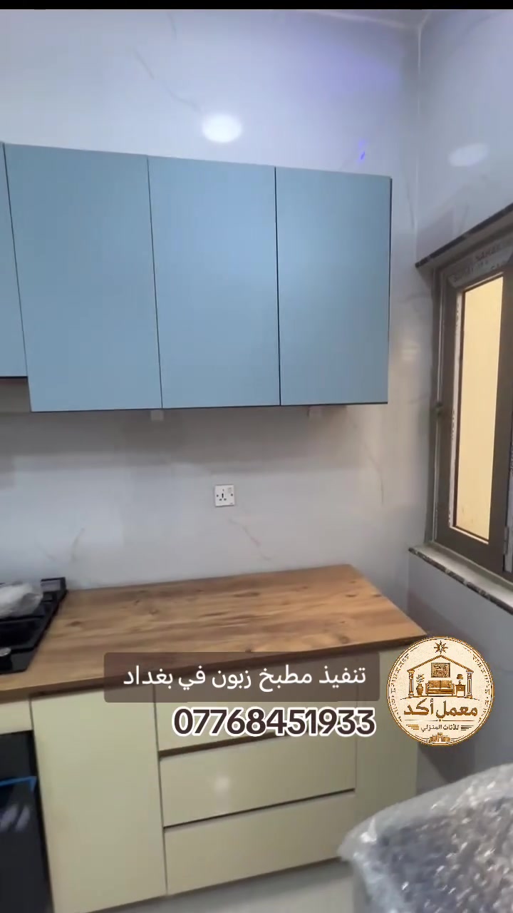 كاونتر خشب تركي MDF مقاوم للحرارة والرطوبة تفصال حسب طلب الزبون عمق 60 سم مع توفير مكان للمرشحة والطباخ 
مع سنك مرمر متر ونصف 
ويتوفر توصيل وشد كافة المحافظات 🤎
للحجز والاستفسار: ***********
