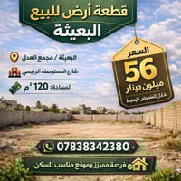 قطعة أرض للبيع – البعيثة 📍 البعيثة / مجمع العدل 📌 شارع المستوصف الرئيس...