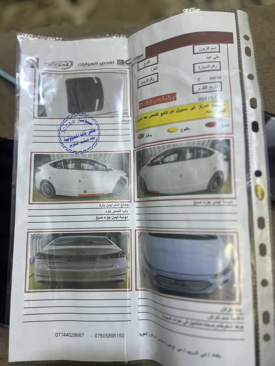 السلام عليكم النتره٢٠١٧
خليجي مكفوله ماشيه ٦٠ علئ وضع الشركه العنوان بغداد أبي غريب رقم الهاتف ***********
