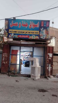 أسواق للبيع في الدوره بالقرب من مدرسه الخرطوم و مدرسه مريم العذراء و ث...