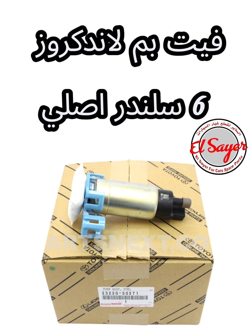 يتوفر غراض لاندكروز
للطلب والاستفسار 
***********
***********
العنوان: السنك الفرع المقابل لامانه بغداد مجمع مينا 
( محل الساير )
