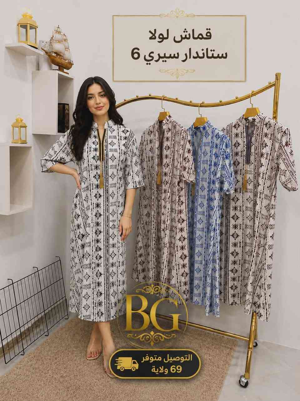 ‏قماش لولا
البيع بالجملة
‏ستندار 
سيري 6￼
‏توصيل متوفر جميع الولايات


**إذا كنت صاحب هذا الإعلان وتريد حذفه لأي سبب، رجاءا أرسل رسالة إلى الدعم الفني**