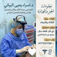 دكتورة إسراء البياتي • أنف أذن حنجرة • قلعة سكر