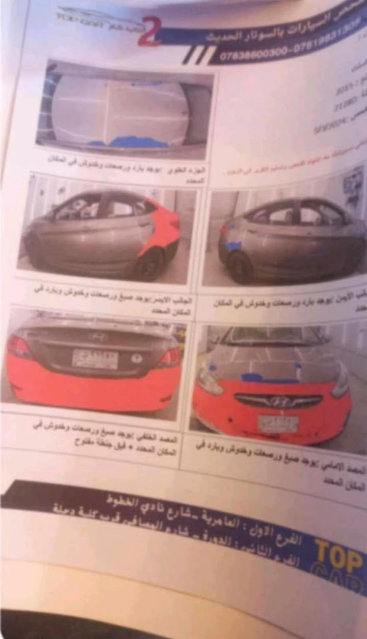 السلام عليكم من رخصت الادمن للبيع اكسنت موديل ٢٠١٥ رقم بغداد بسمي مكاني ديالى بعقوبه للستفسار اتصال على الرقم
***********
