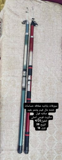 عصا صيد • مكاني حديثه