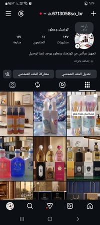 كوزمتك • عطور • توصيل الموصل