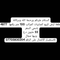 قطعة أرض للبيع الصابيات المراتب   المساحة 100 متر رقم القطعة   4877  ا...