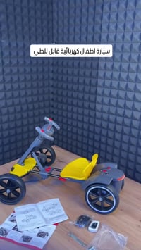 سيارة أطفال كهربائية • قابلة للطي • تحكم عن بعد