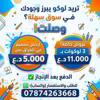 تصميم لوكو • أرخص بالعراق • الدفع بعد الإنجاز